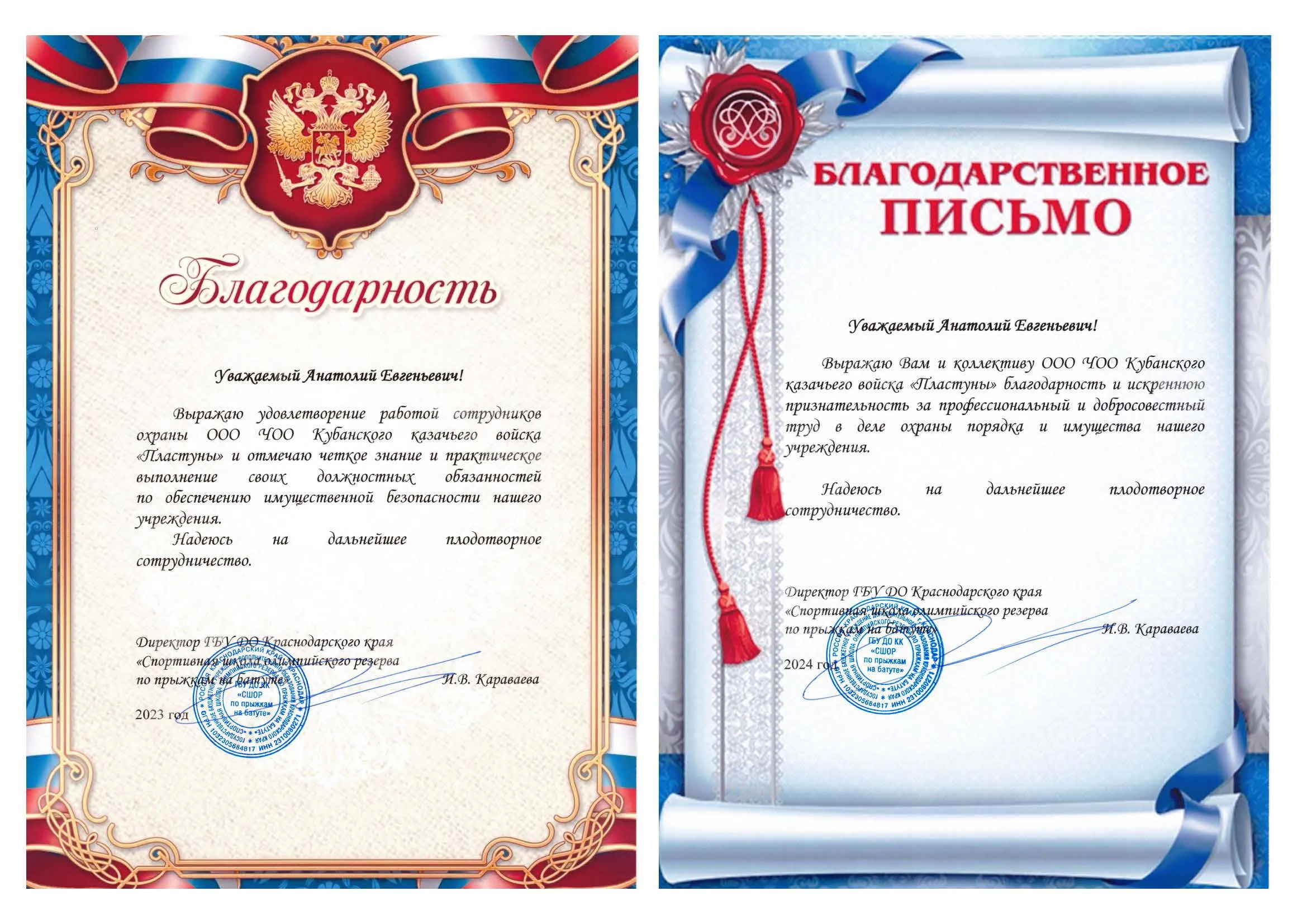 Благодарственное письмо 2