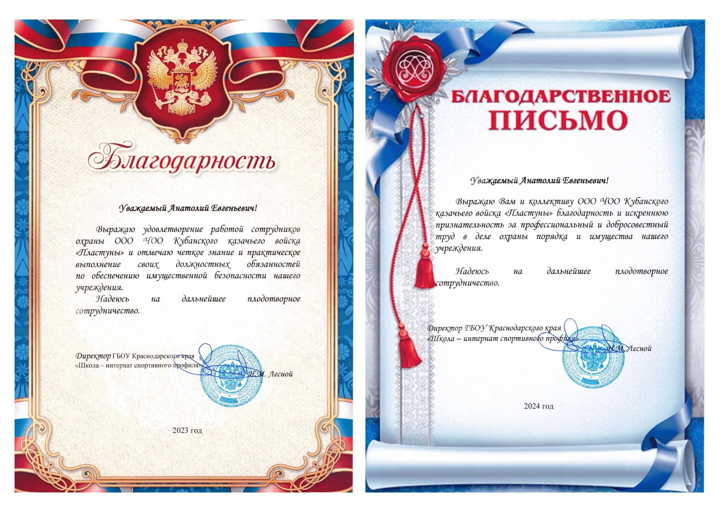 Благодарственное письмо 6