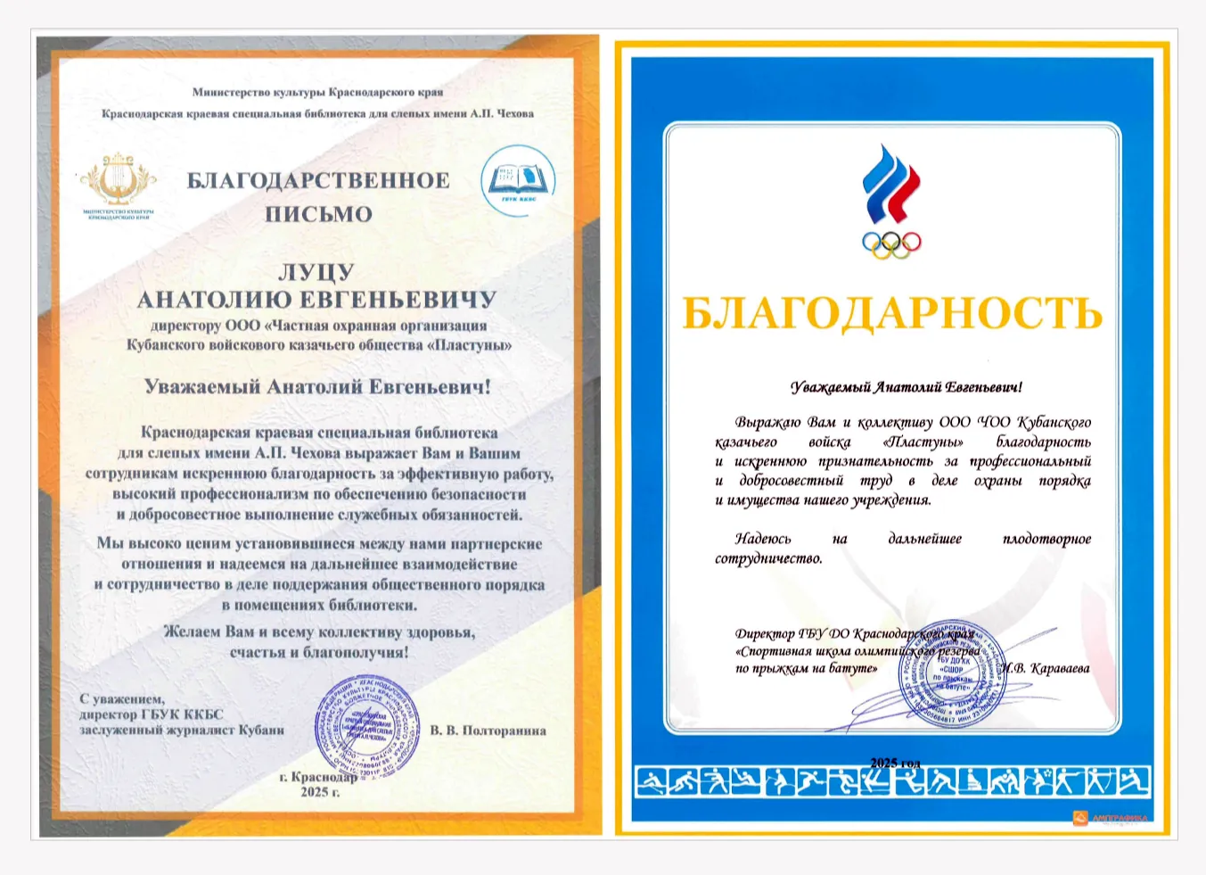 Благодарственное письмо 7
