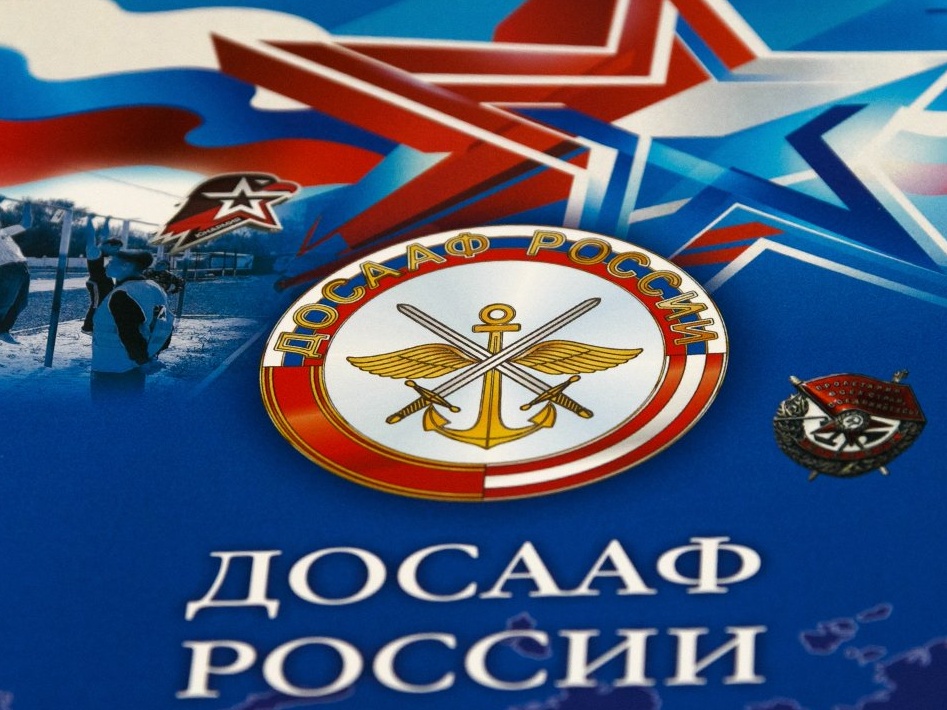 ДОСААФ России Краснодарского края